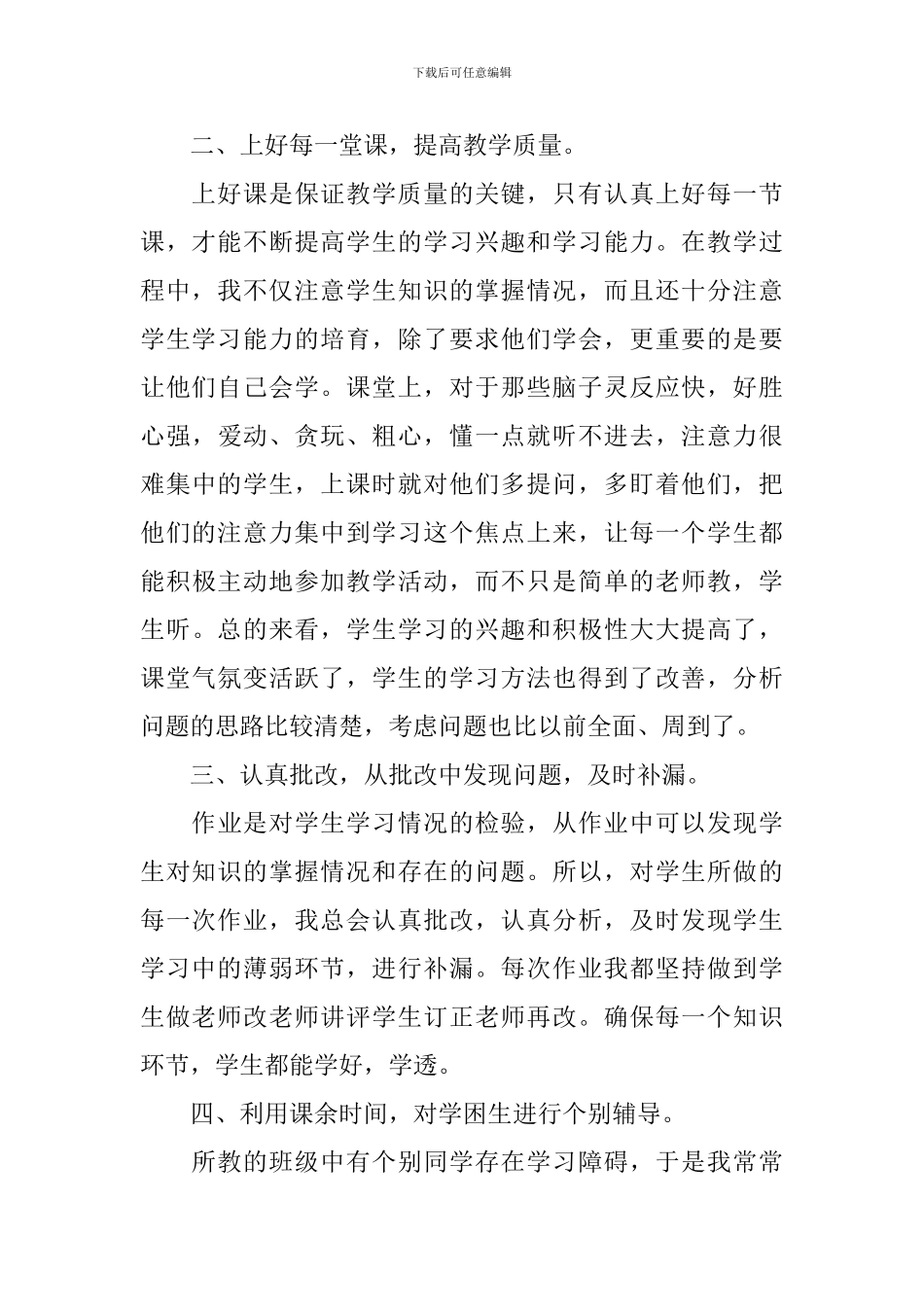 小学四年级上册数学教学总结_第2页