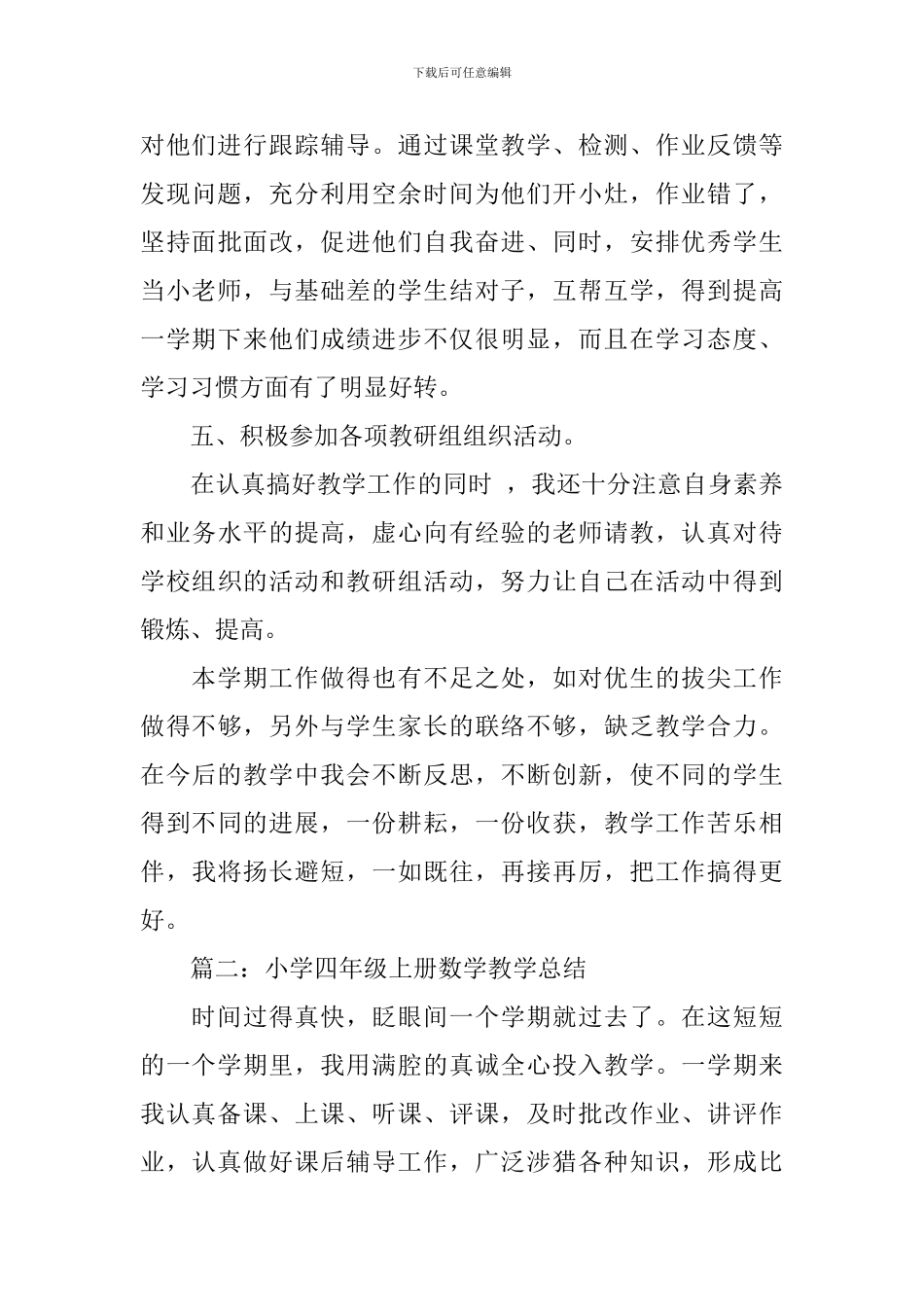 小学四年级上册数学教学总结_第3页