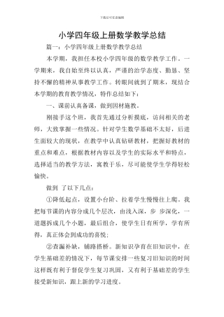 小学四年级上册数学教学总结