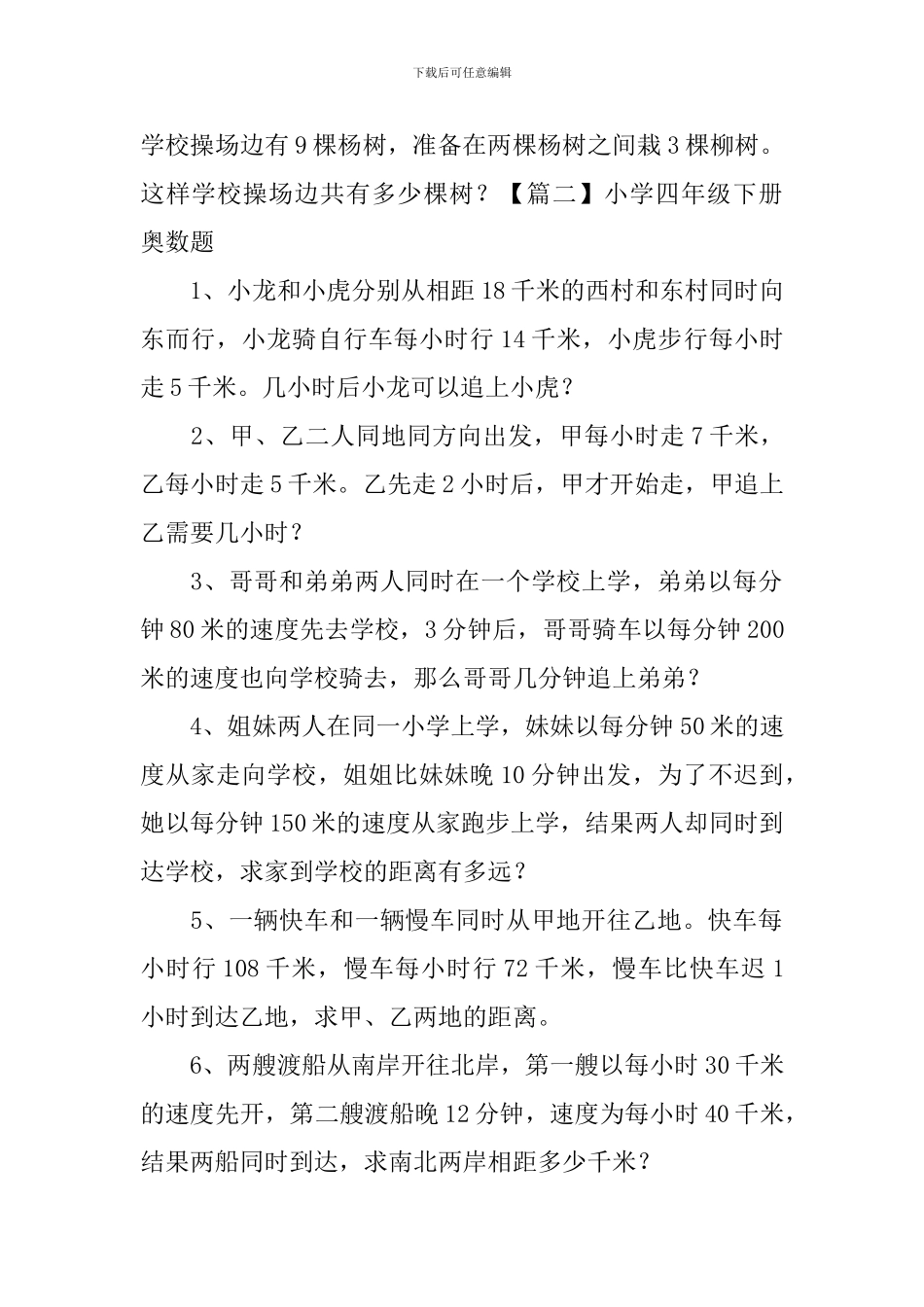 小学四年级下册奥数题三篇_第2页