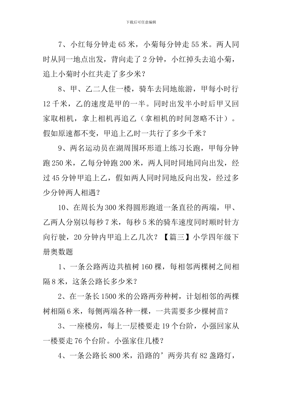 小学四年级下册奥数题三篇_第3页