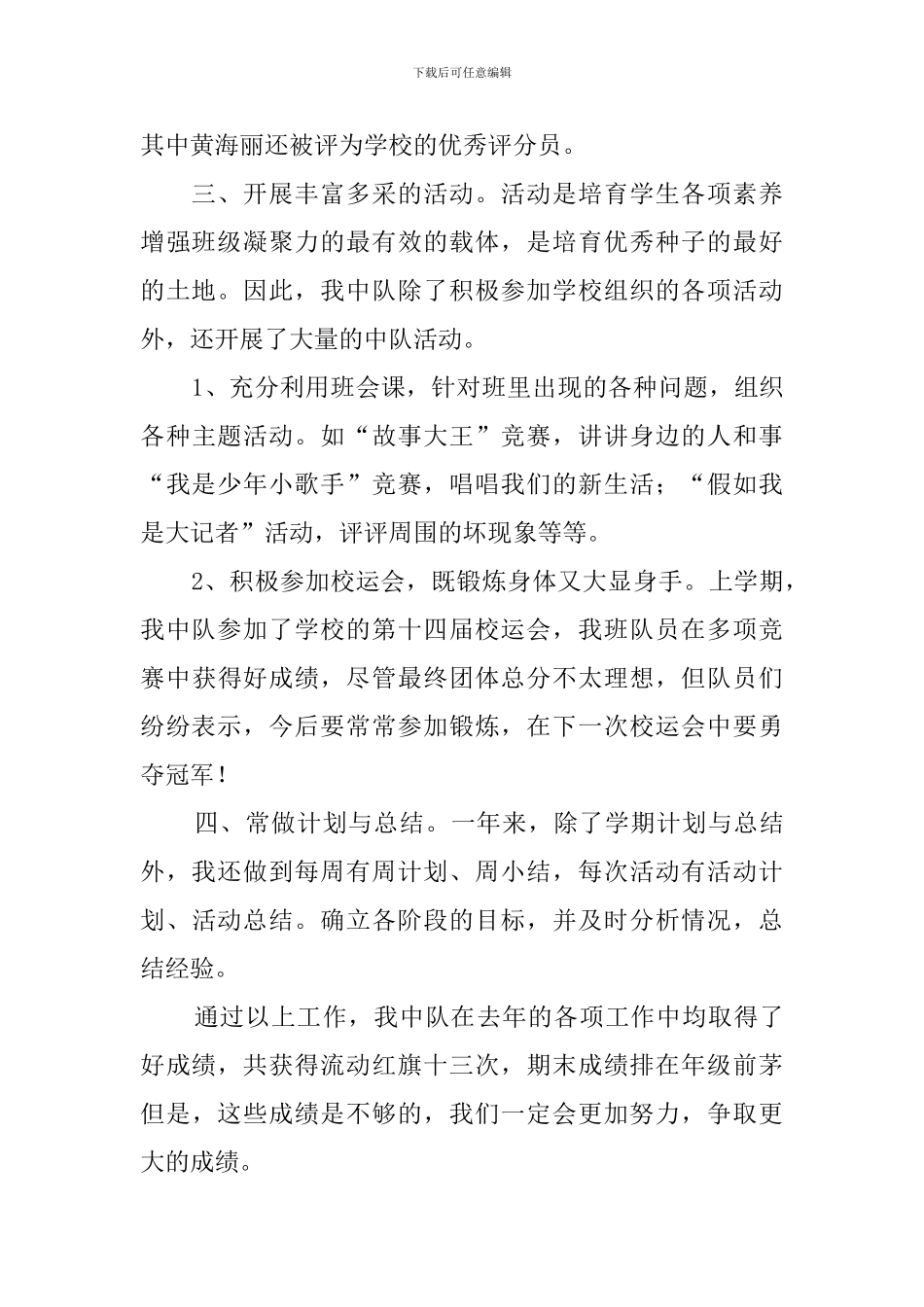 小学四年级中队工作总结范文_第2页