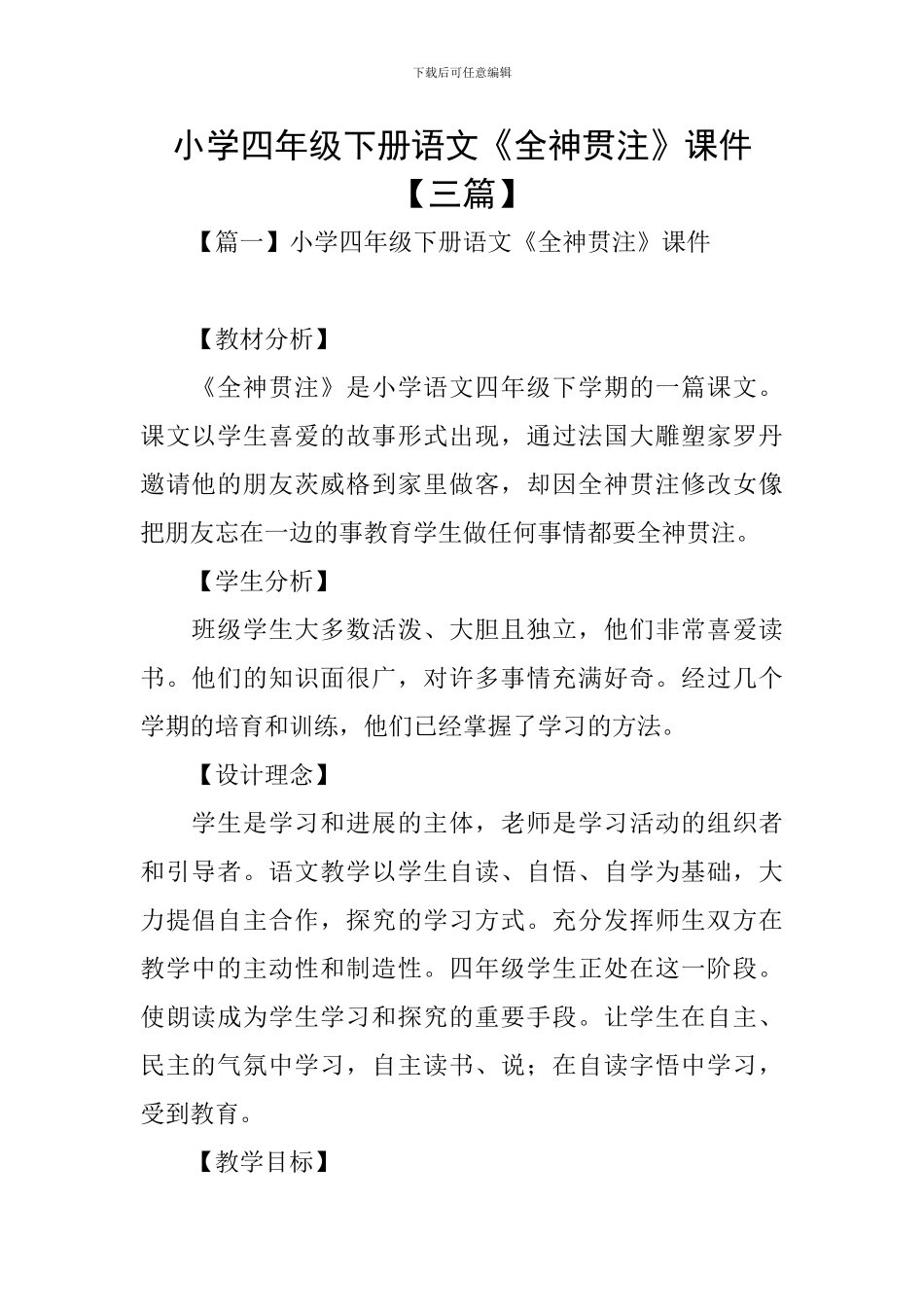 小学四年级下册语文《全神贯注》课件_第1页