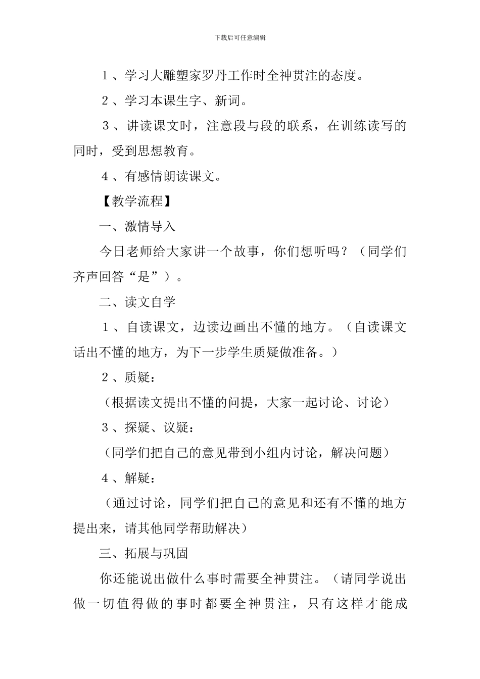 小学四年级下册语文《全神贯注》课件_第2页