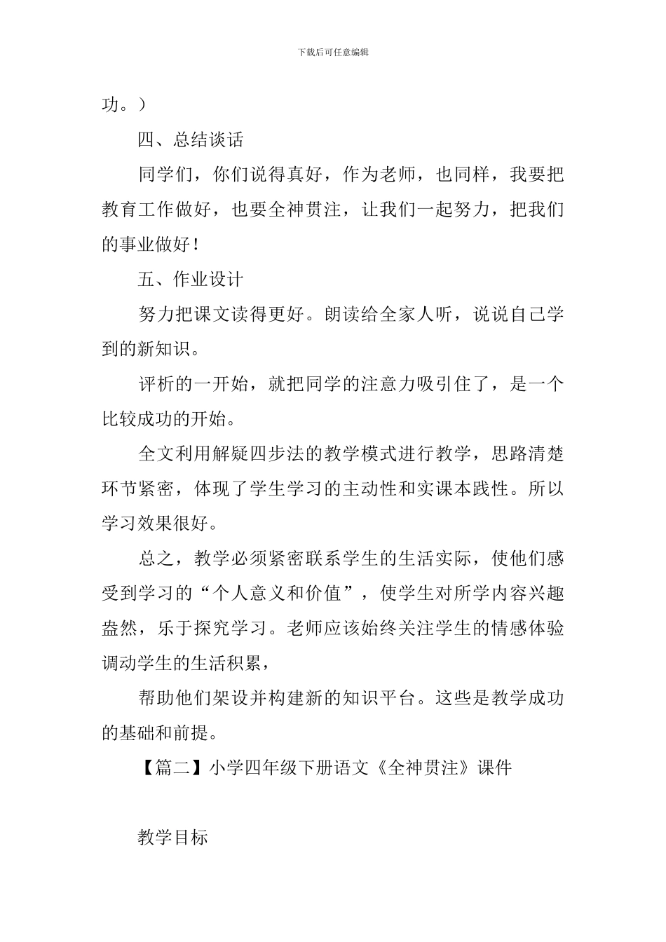 小学四年级下册语文《全神贯注》课件_第3页