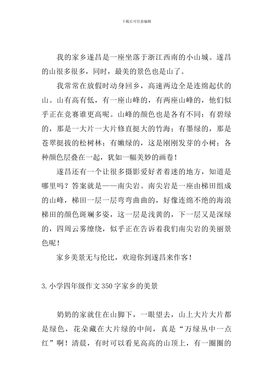 小学四年级作文350字家乡的美景_第2页