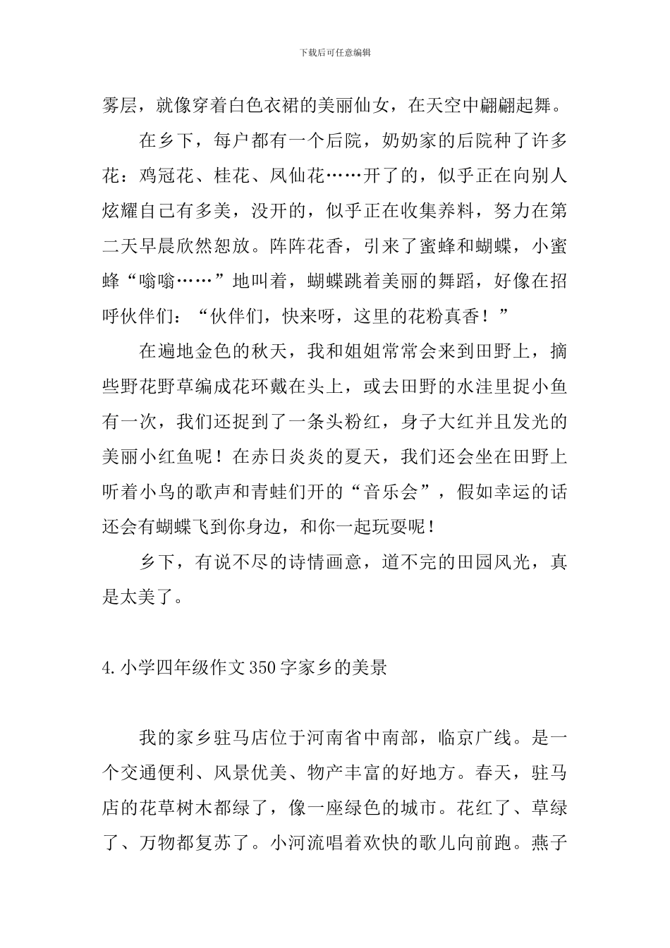小学四年级作文350字家乡的美景_第3页