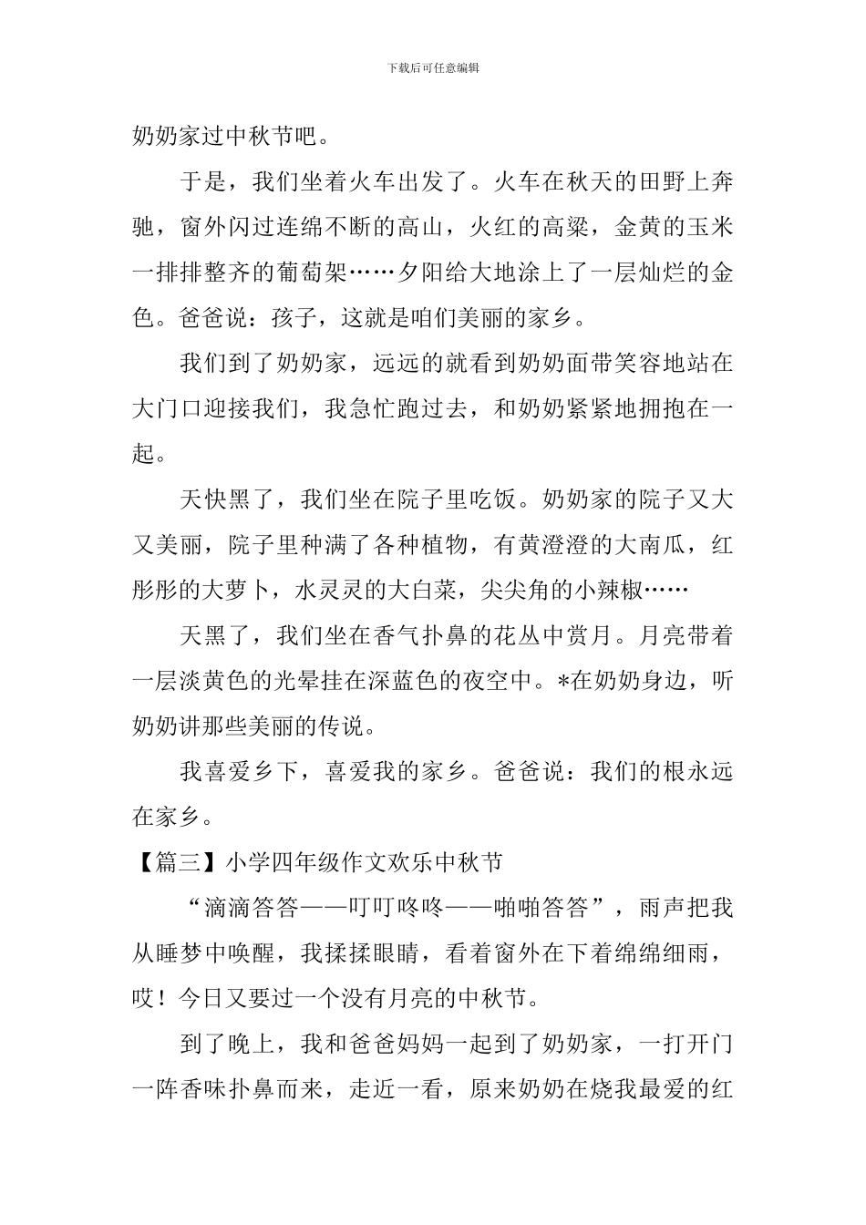 小学四年级作文快乐中秋节_第2页