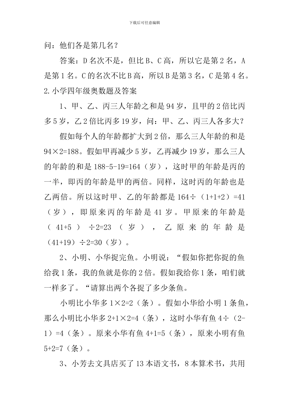 小学四年级奥数题及答案五篇_第2页