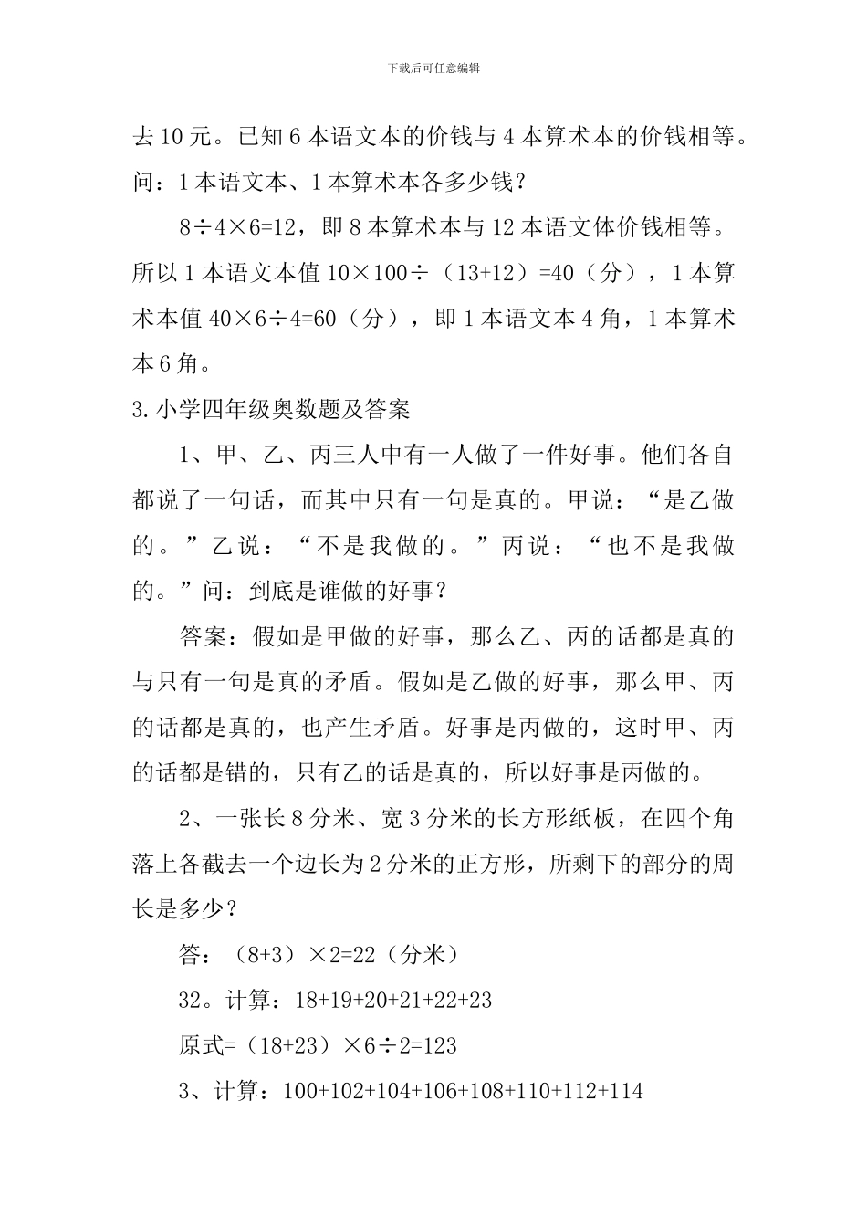 小学四年级奥数题及答案五篇_第3页