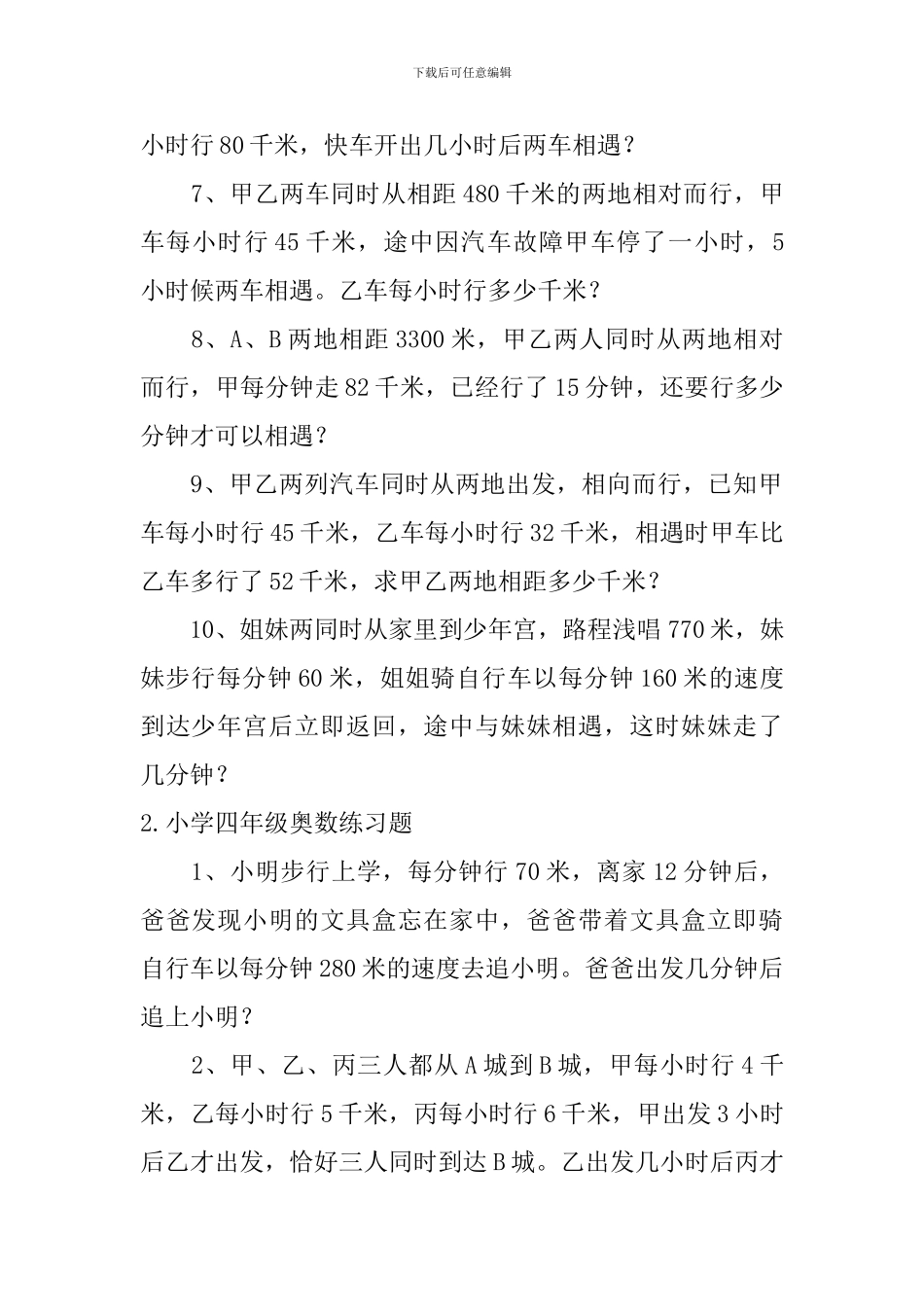 小学四年级奥数练习题五篇_第2页