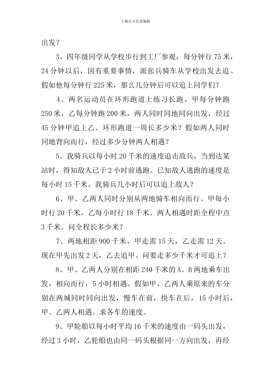 小学四年级奥数练习题五篇_第3页