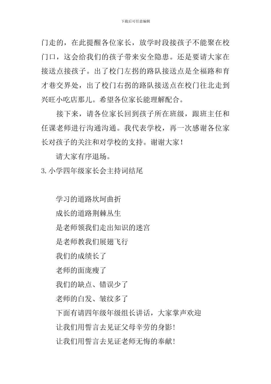小学四年级家长会主持词结尾_第3页