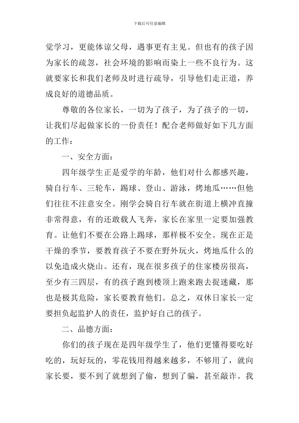 小学四年级家长会的教师发言稿范文_第2页