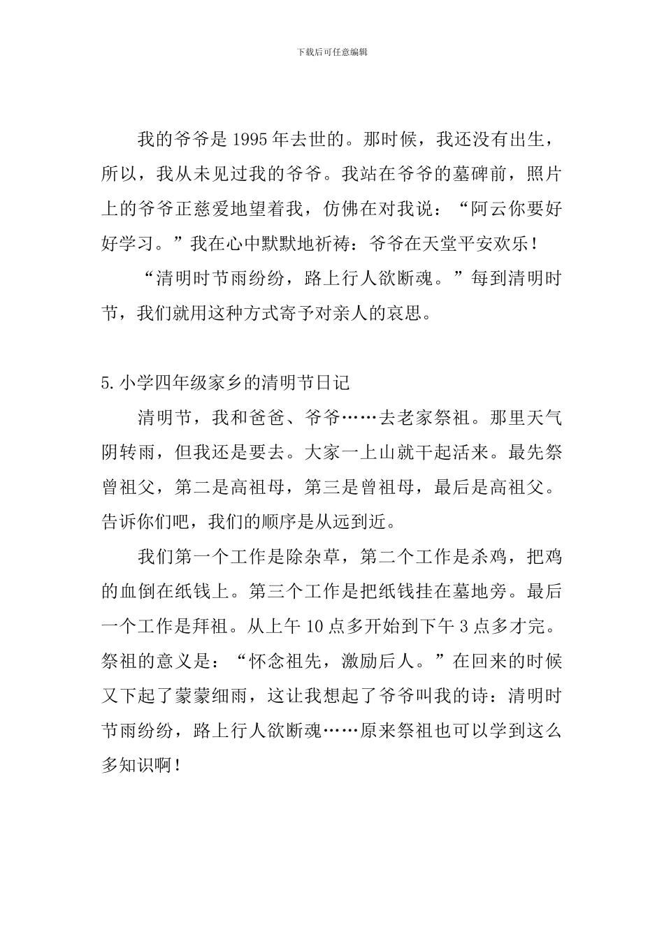 小学四年级家乡的清明节日记5篇_第3页