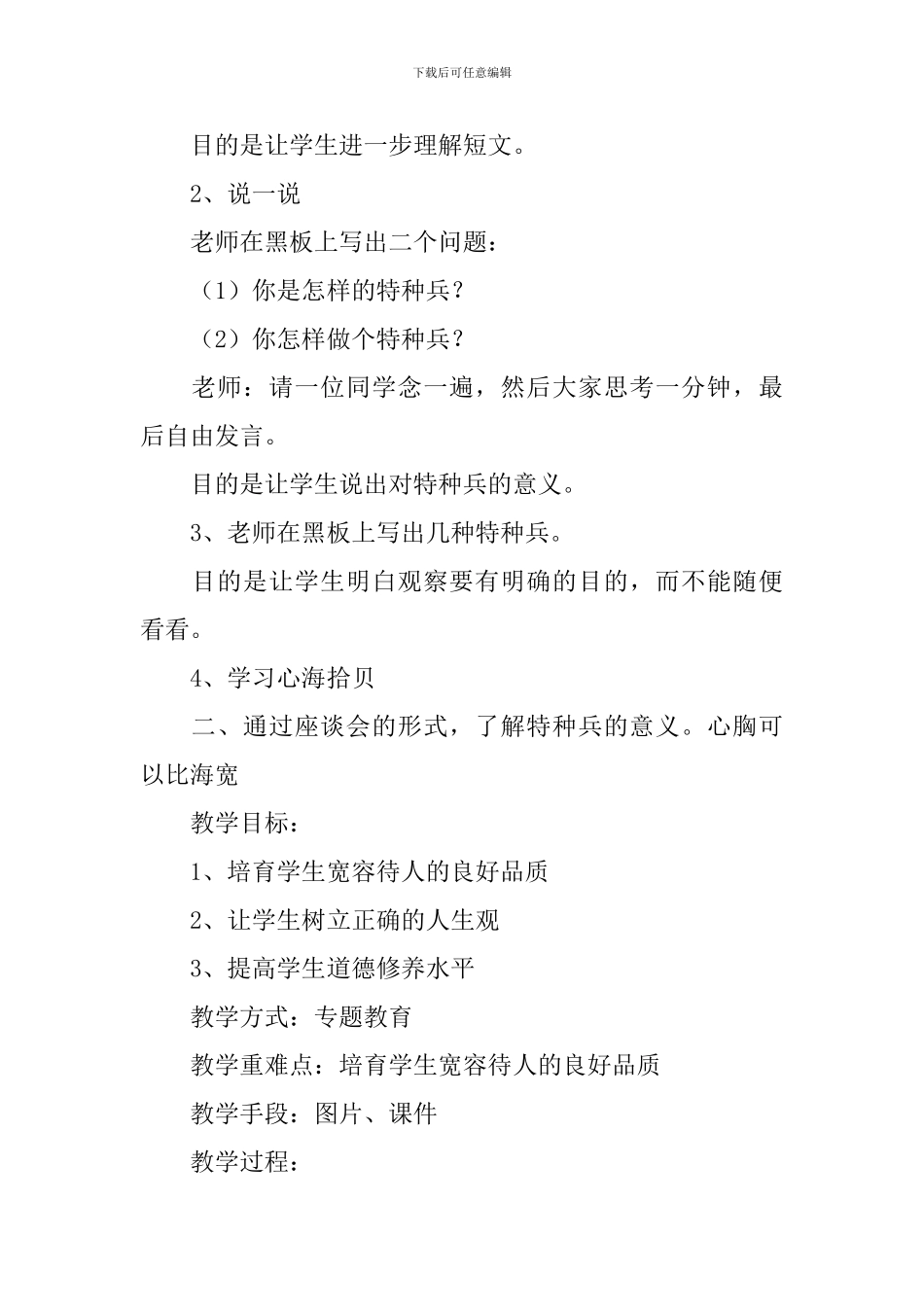 小学四年级心理健康教育教案(3篇)_第2页