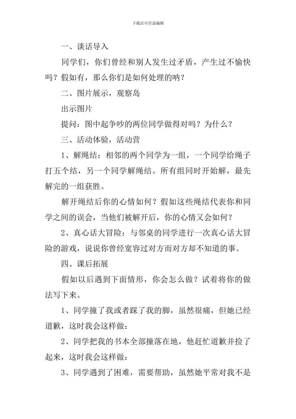 小学四年级心理健康教育教案(3篇)_第3页