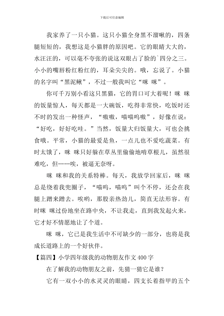 小学四年级我的动物朋友作文400字10篇_第3页