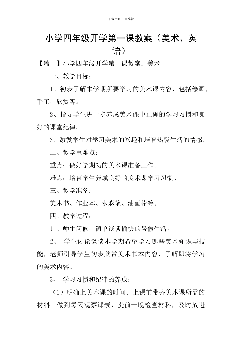 小学四年级开学第一课教案_第1页