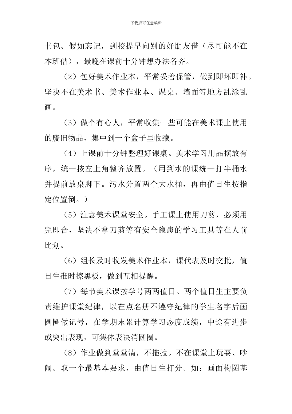 小学四年级开学第一课教案_第2页