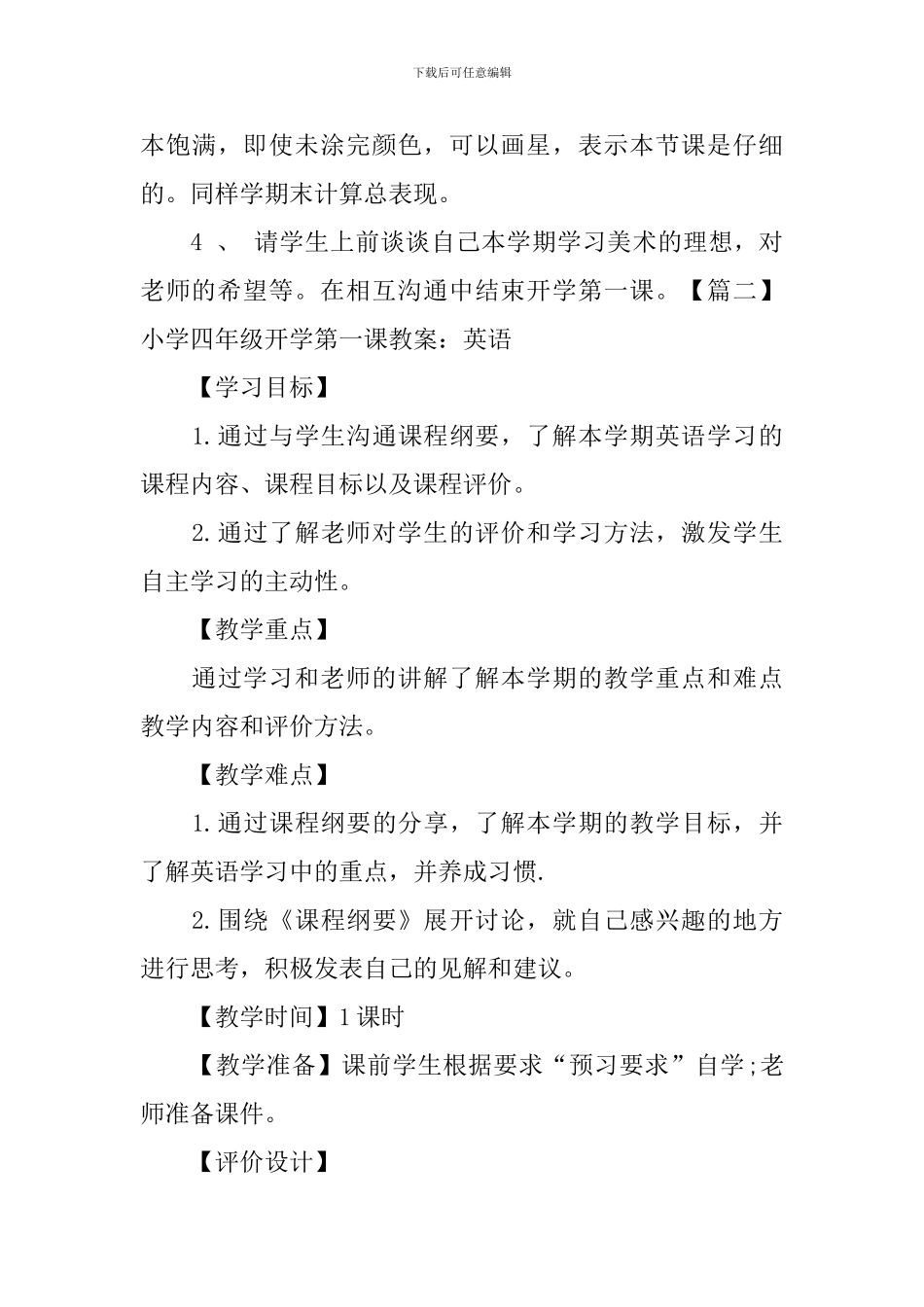 小学四年级开学第一课教案_第3页