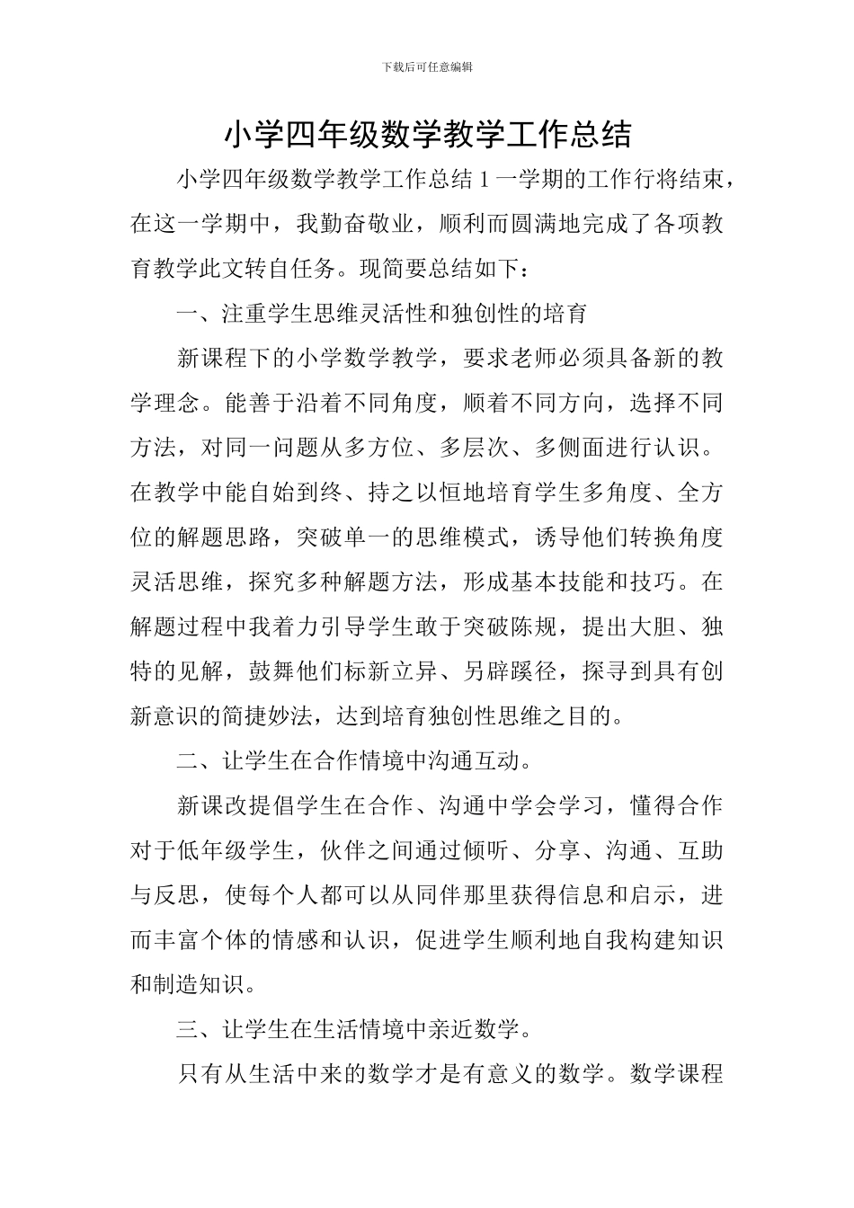 小学四年级数学教学工作总结_第1页