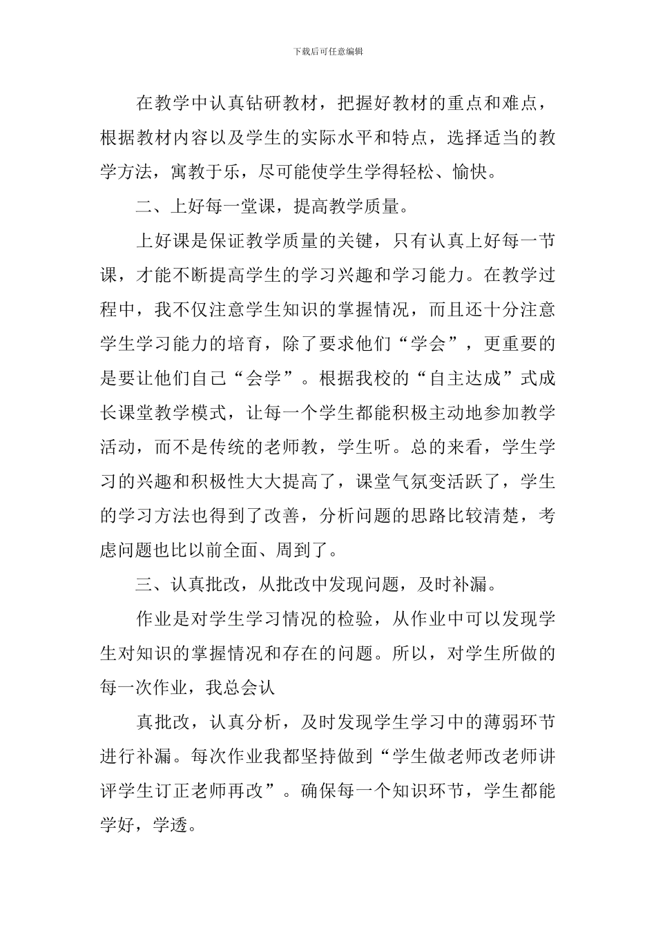 小学四年级数学教学工作总结_第3页