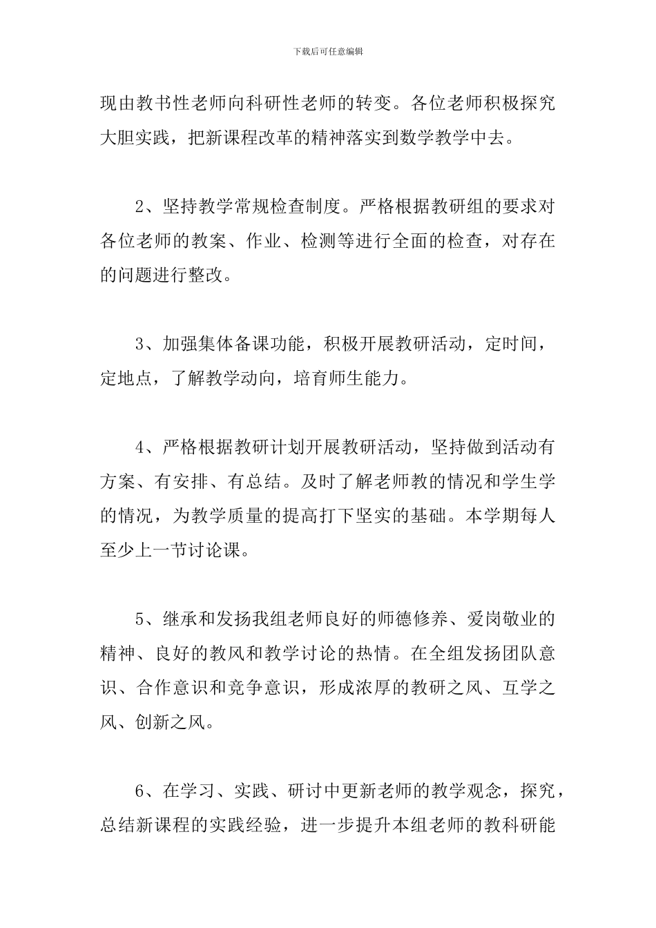 小学四年级数学教研组长工作计划_第2页