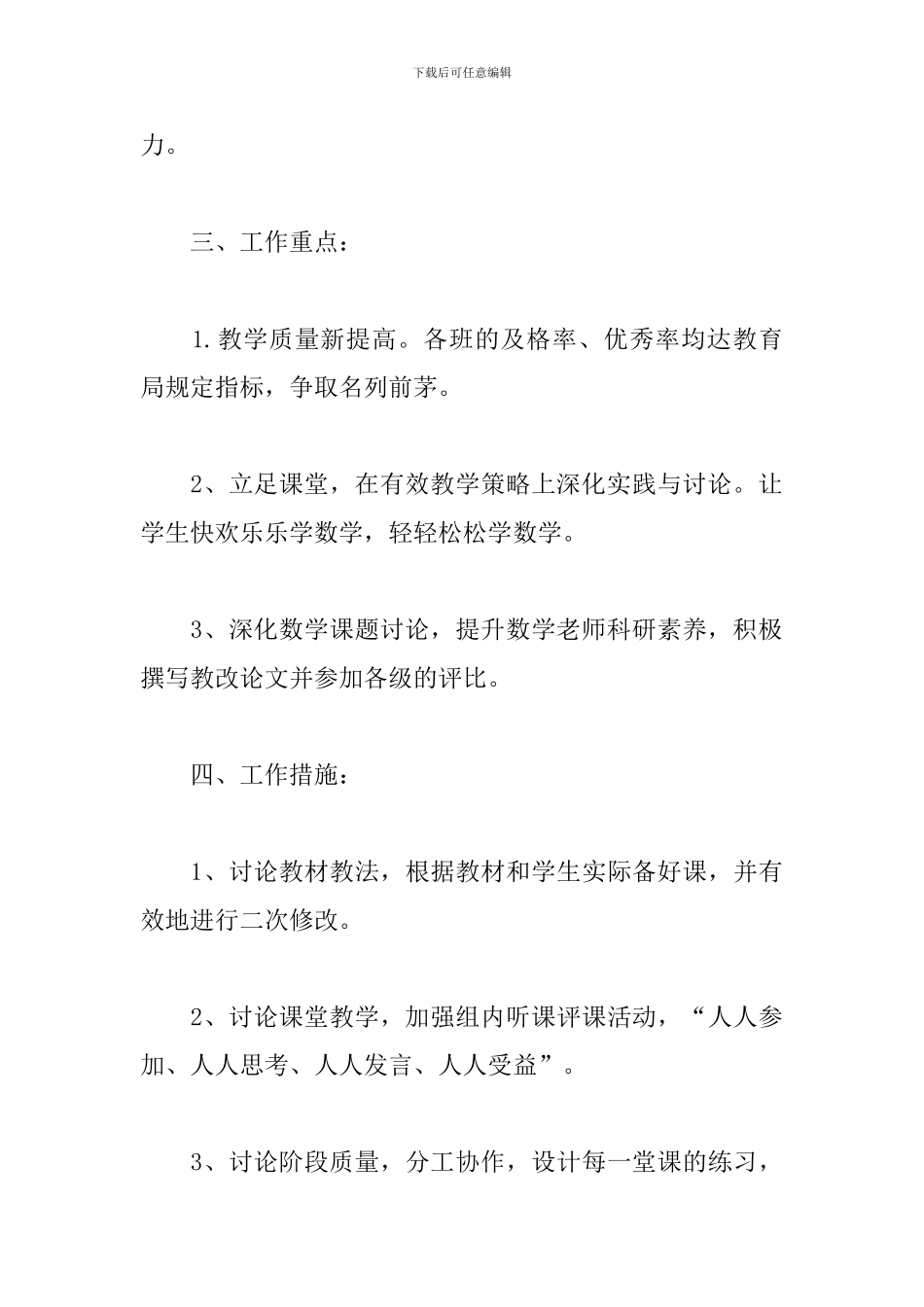 小学四年级数学教研组长工作计划_第3页