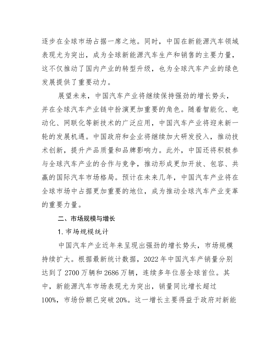 2024-2025年汽车产业现状及未来发展分析报告_第3页