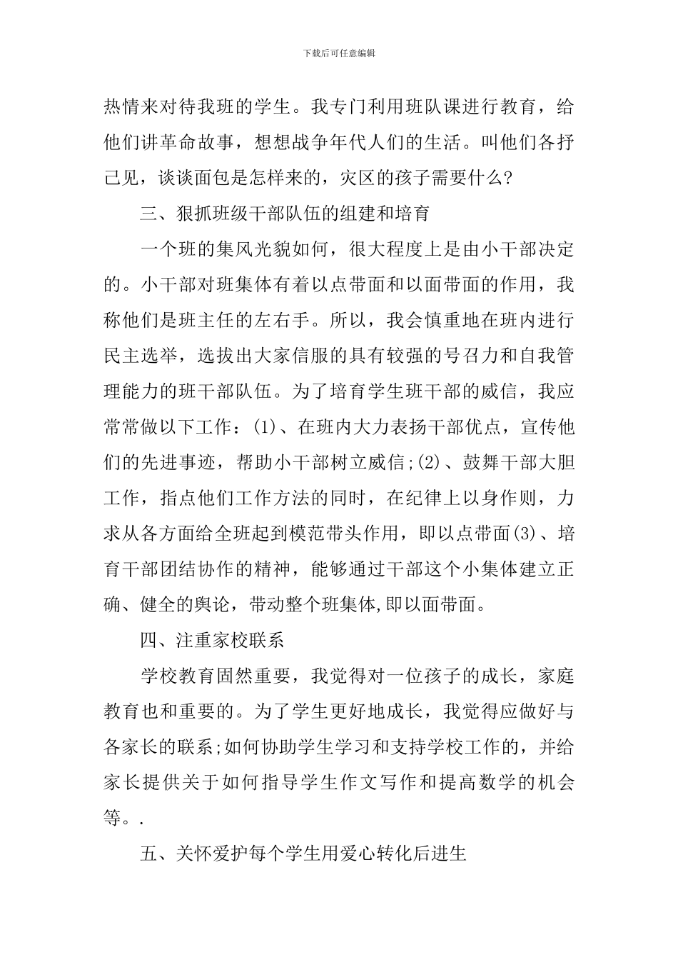 小学四年级班主任春季工作计划_第2页