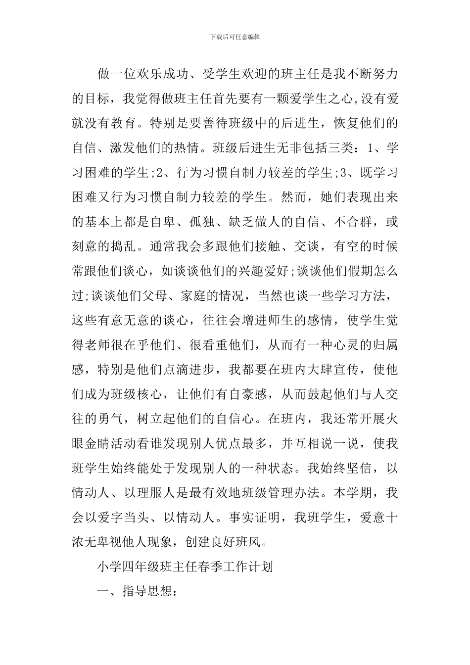 小学四年级班主任春季工作计划_第3页