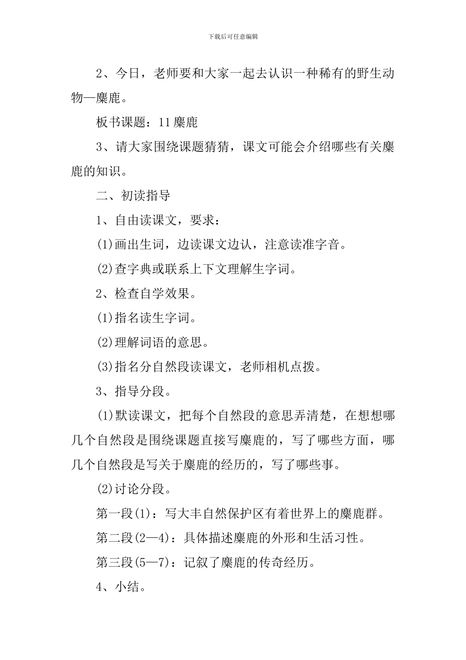 小学四年级的语文学科教案_第2页