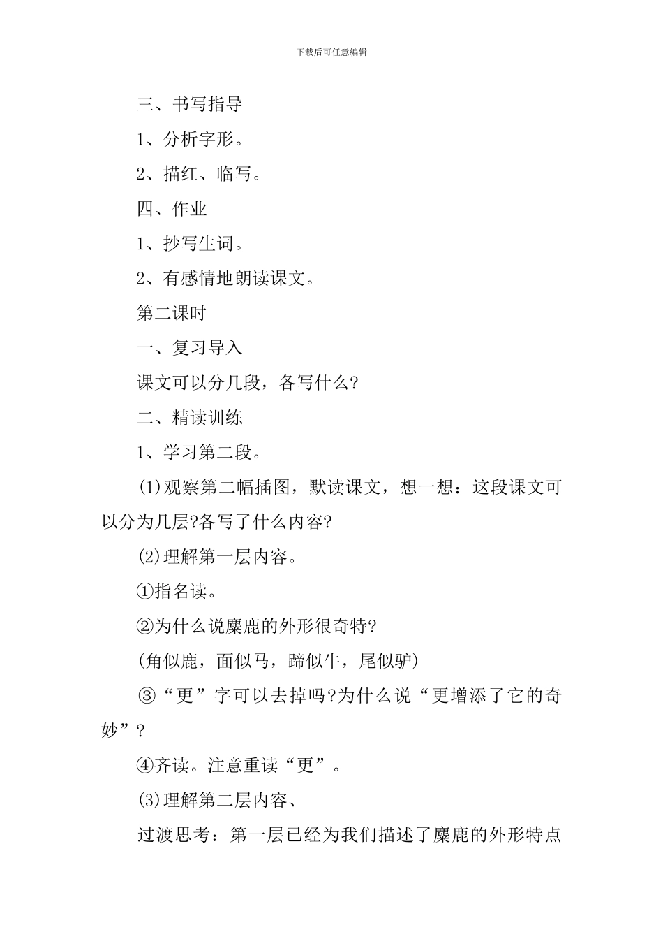 小学四年级的语文学科教案_第3页