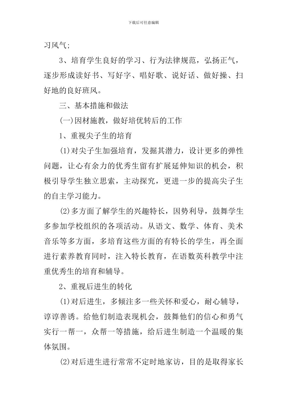 小学四年级第一学期班级工作计划_第2页