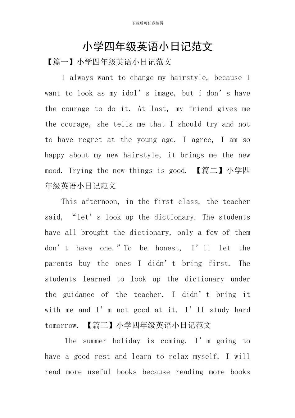 小学四年级英语小日记范文_第1页