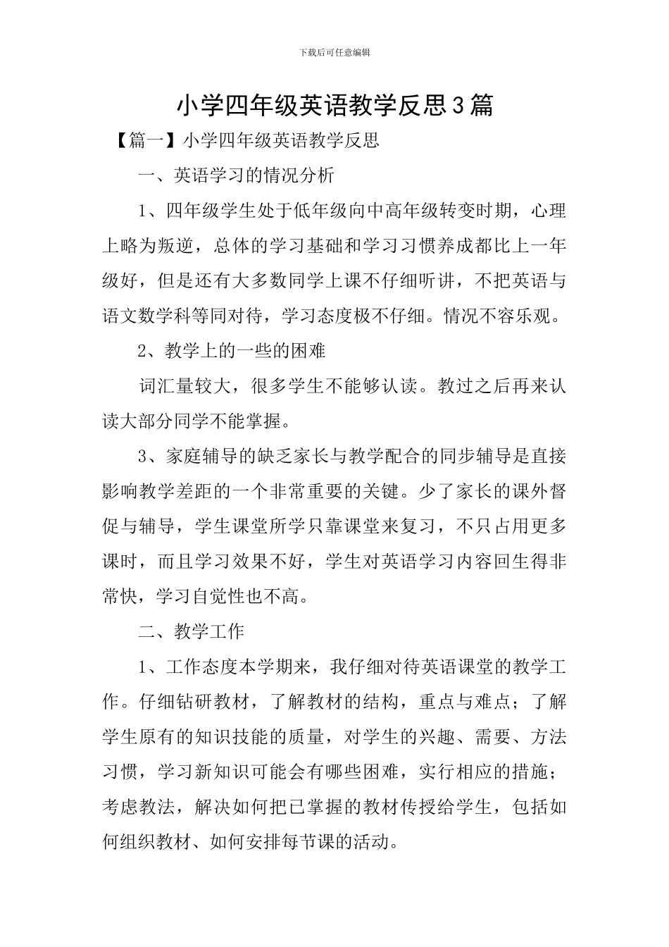 小学四年级英语教学反思3篇_第1页