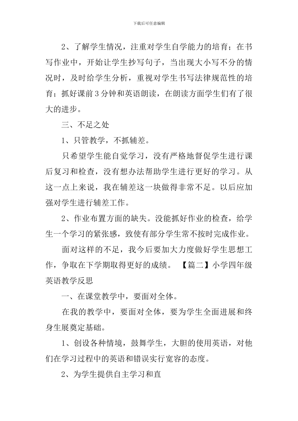 小学四年级英语教学反思3篇_第2页