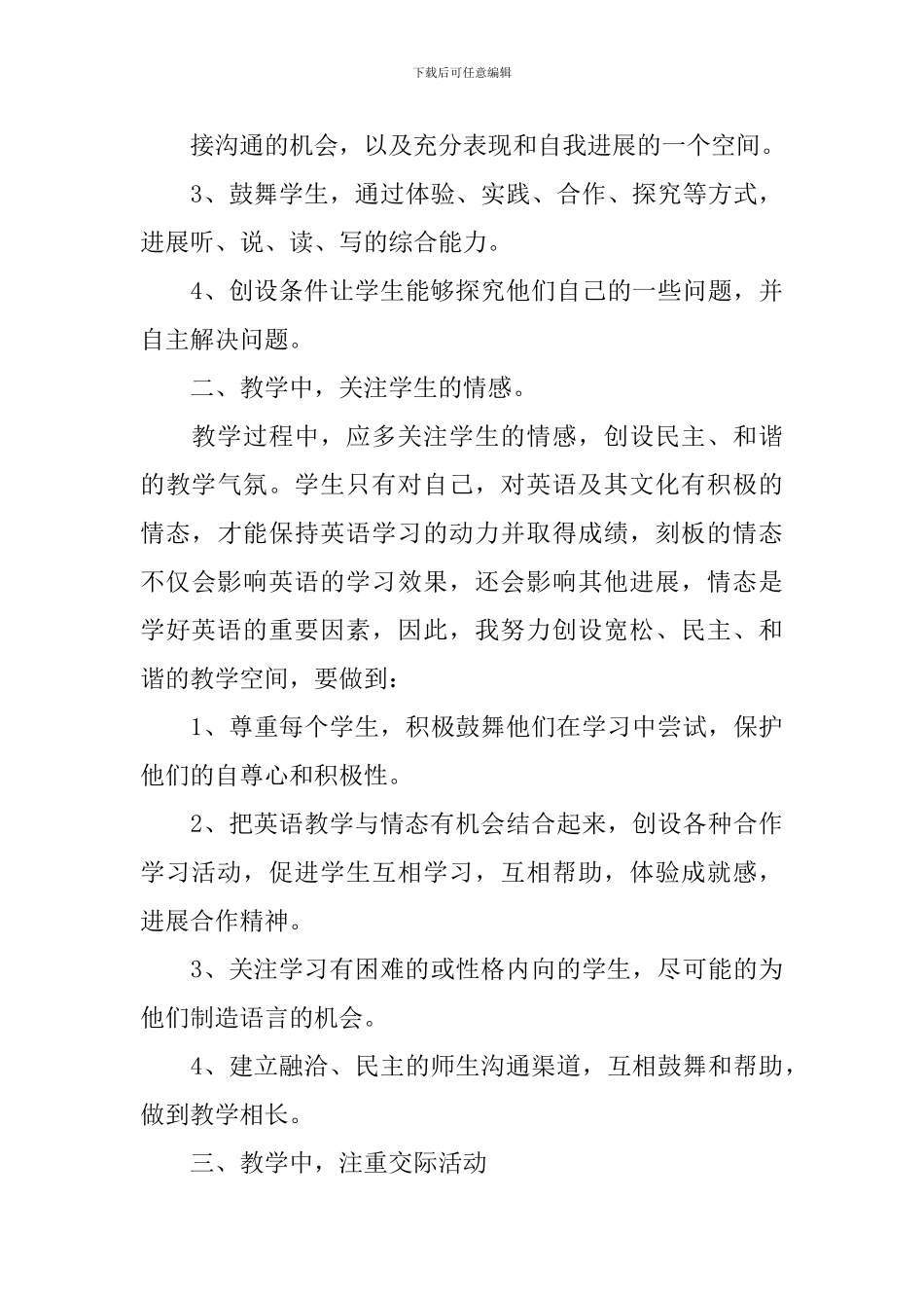 小学四年级英语教学反思3篇_第3页