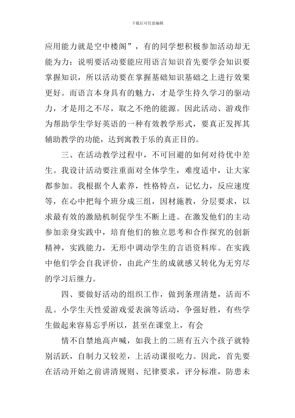 小学四年级英语教学反思三篇_第2页