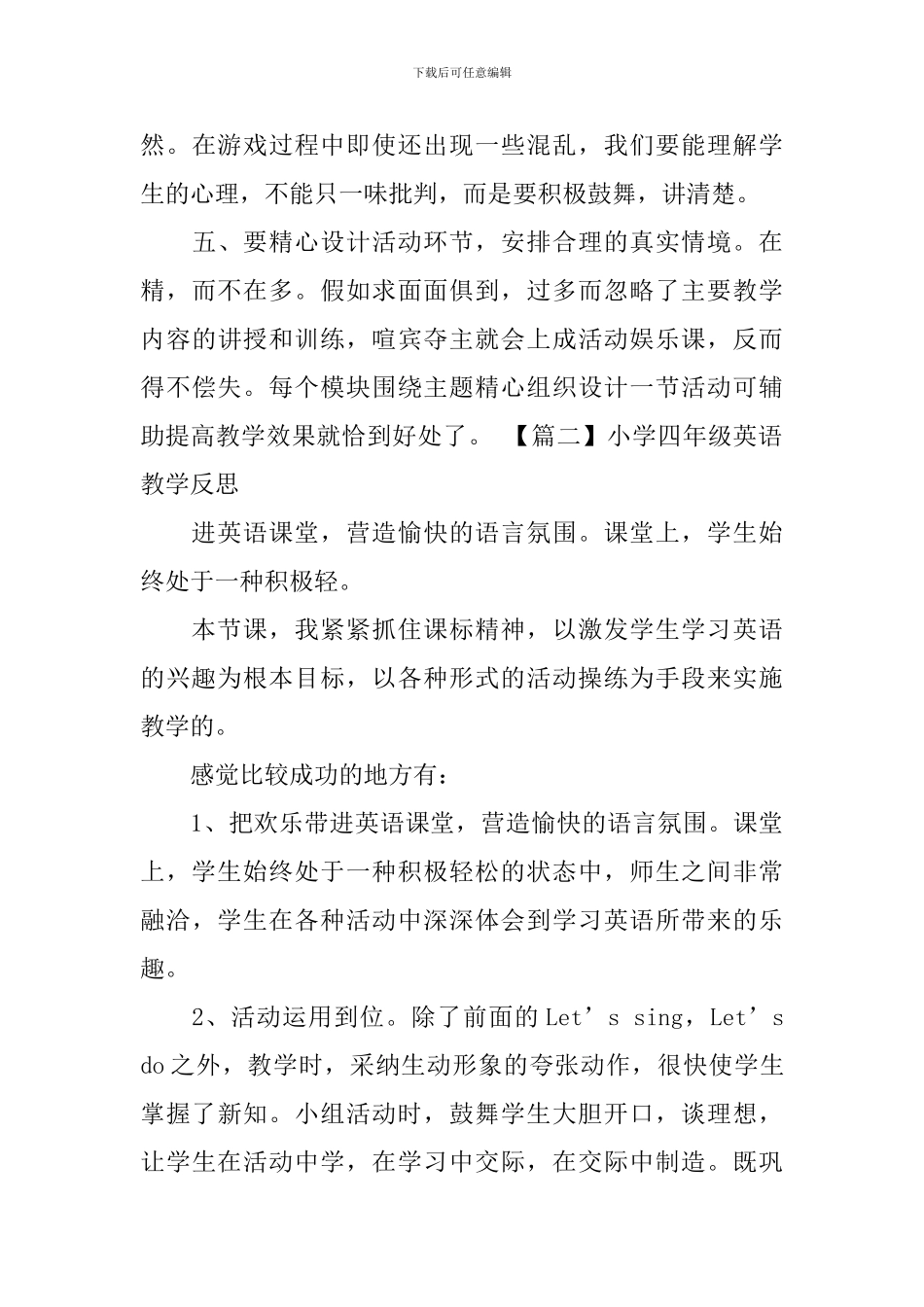 小学四年级英语教学反思三篇_第3页