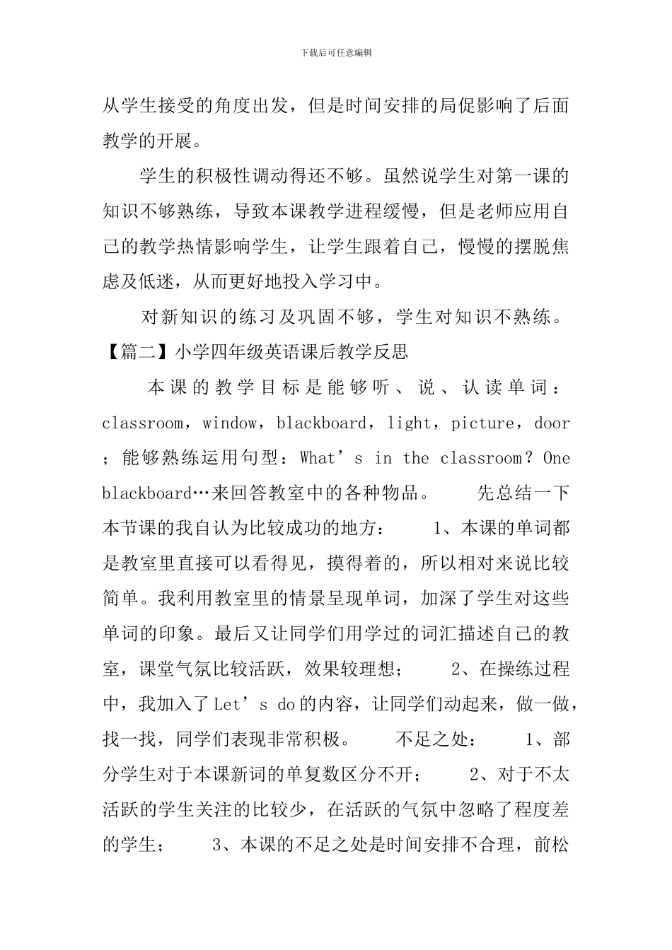 小学四年级英语课后教学反思_第2页