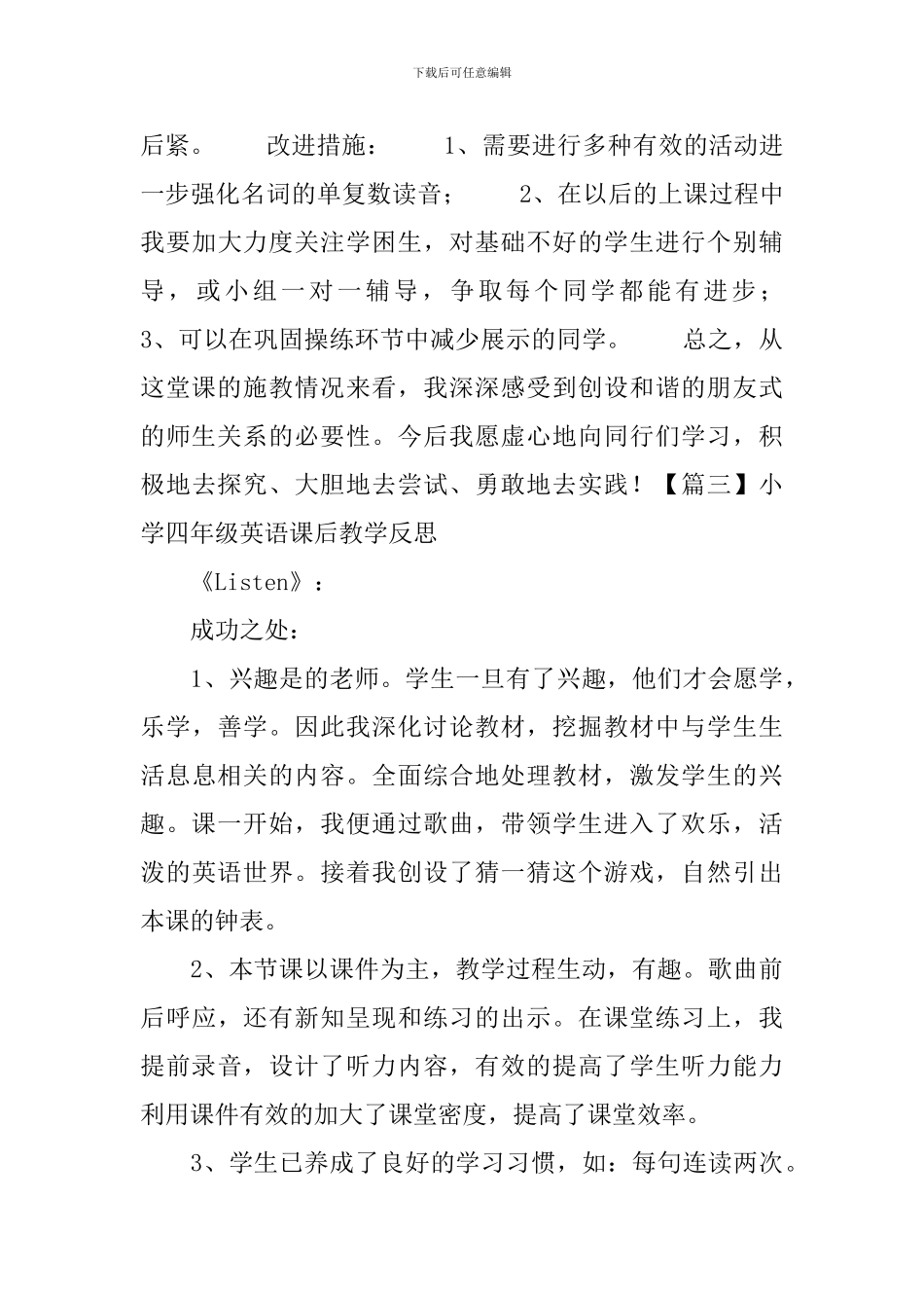 小学四年级英语课后教学反思_第3页