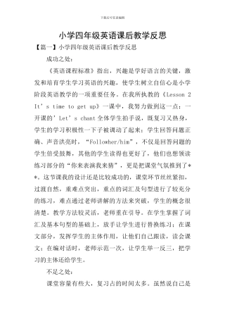 小学四年级英语课后教学反思