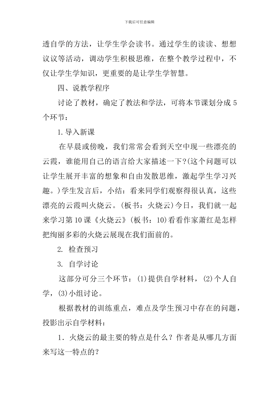 小学四年级语文《火烧云》说课稿_第2页