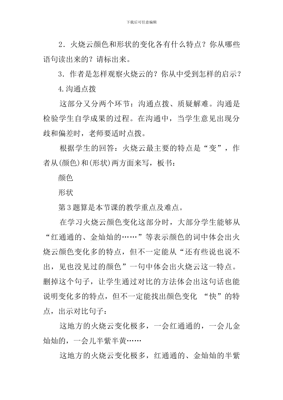 小学四年级语文《火烧云》说课稿_第3页