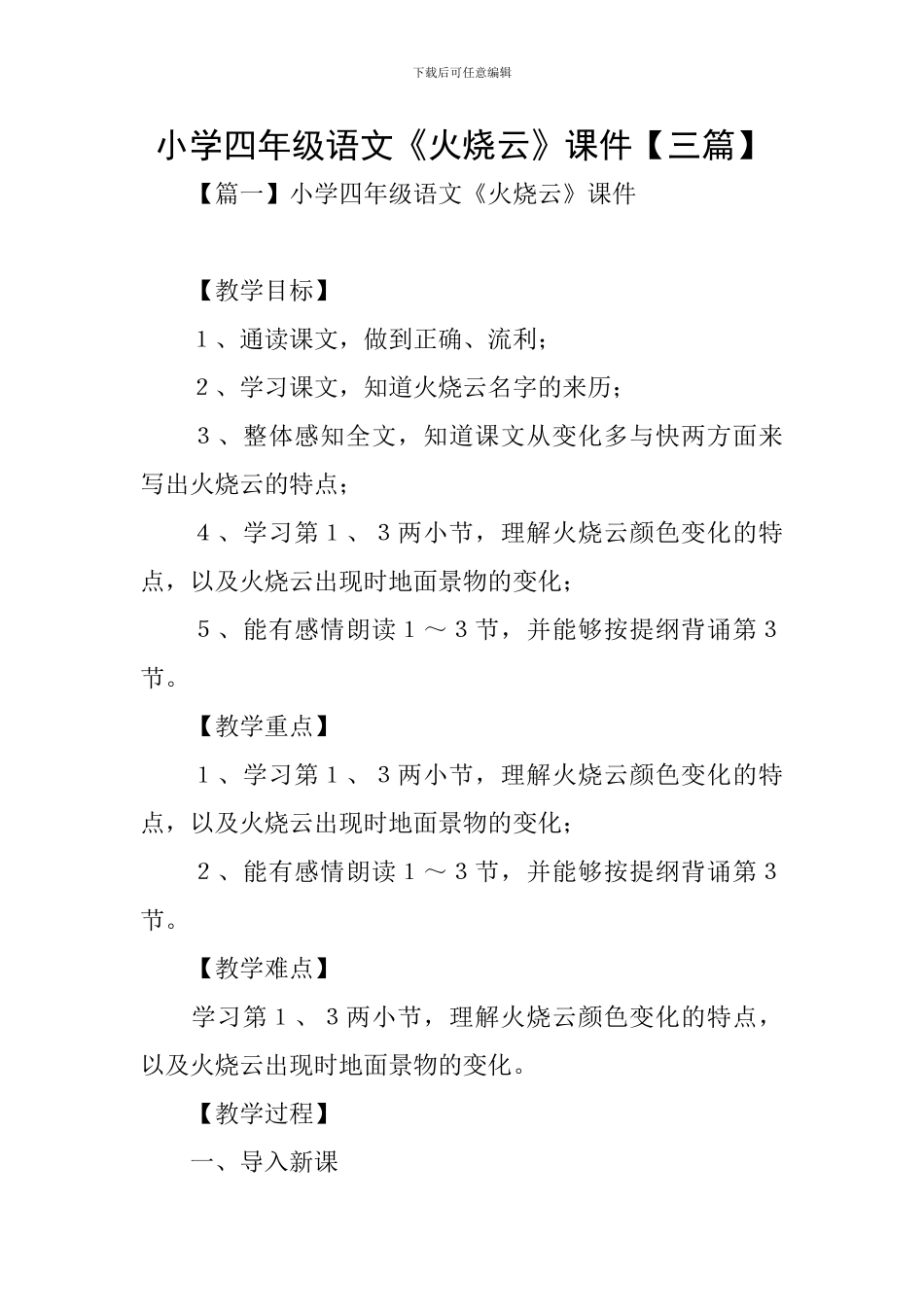 小学四年级语文《火烧云》课件_第1页