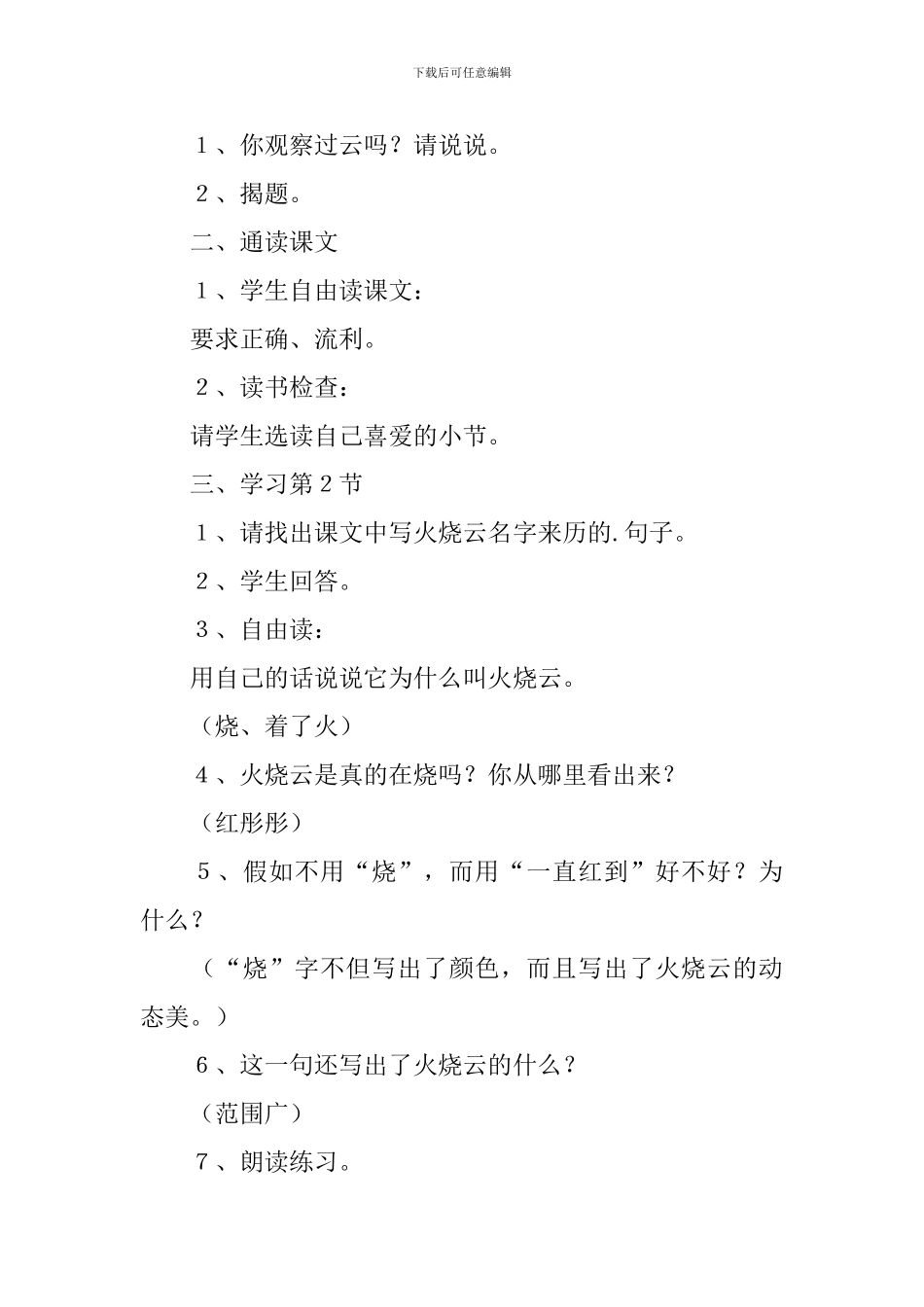 小学四年级语文《火烧云》课件_第2页