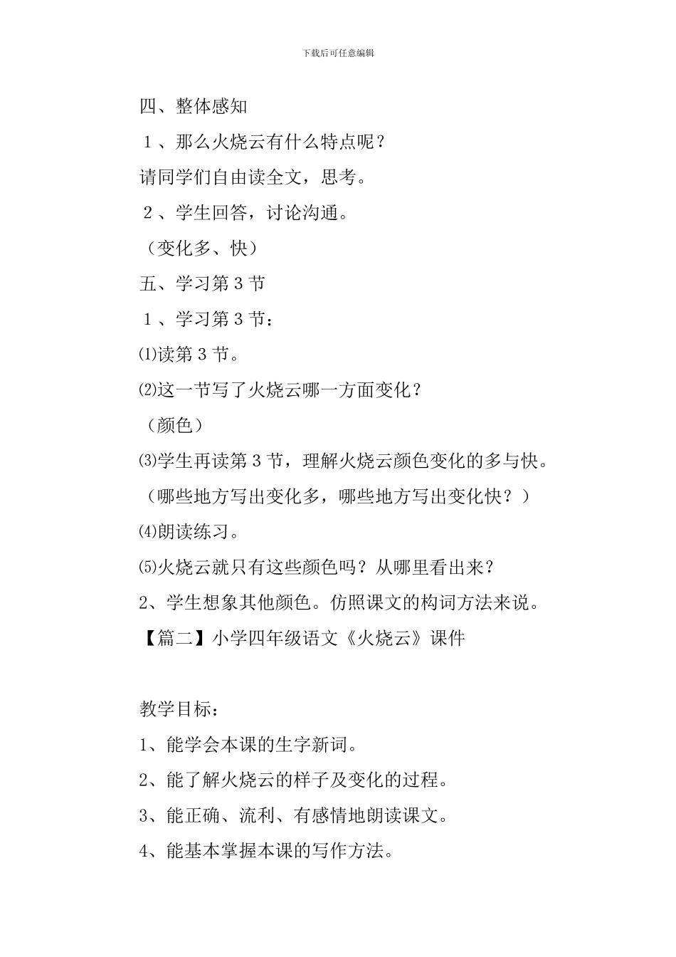 小学四年级语文《火烧云》课件_第3页