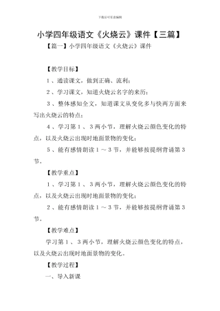 小学四年级语文《火烧云》课件